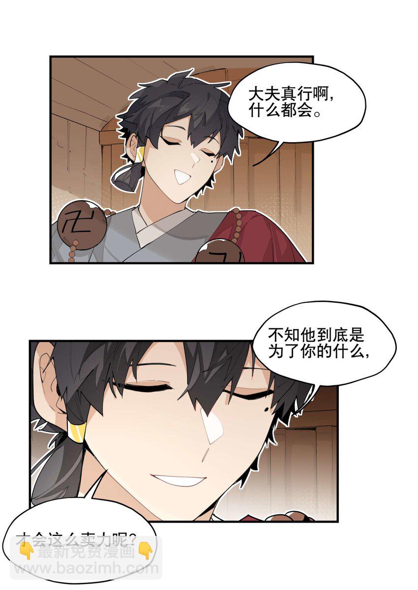 049 不靠谱的帮手31
