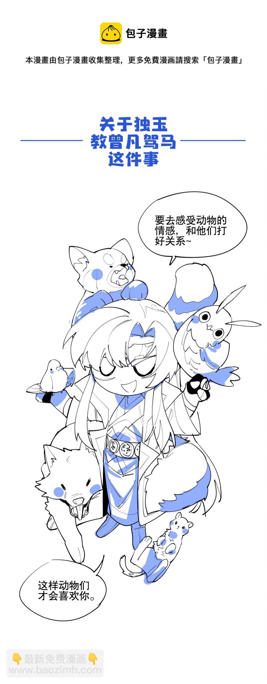 049 不靠谱的帮手36