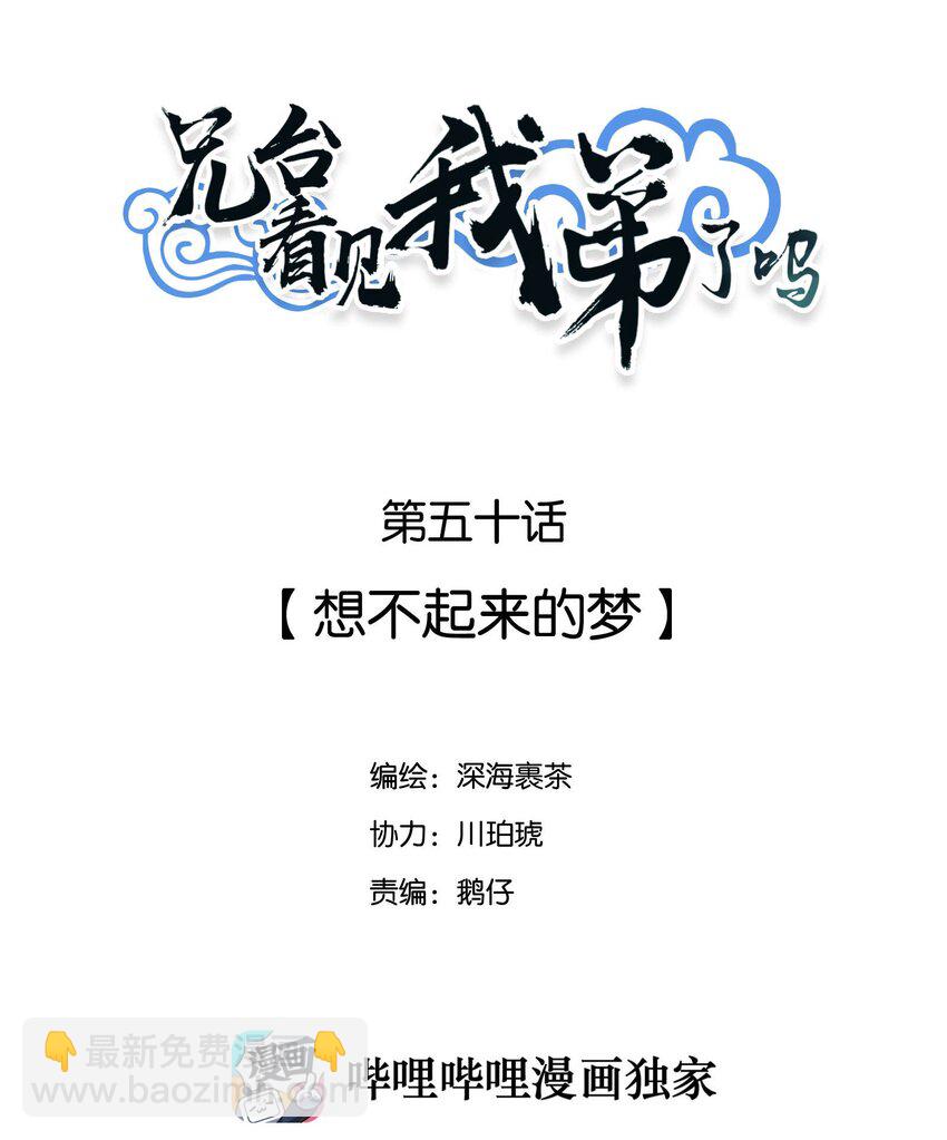 050 想不起来的梦（内含一周年小剧场）1