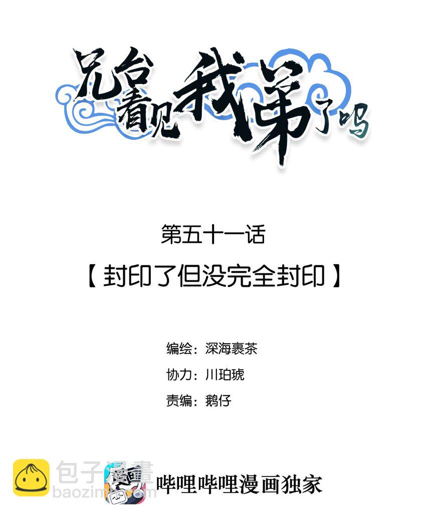 051 封印了但没完全封印1