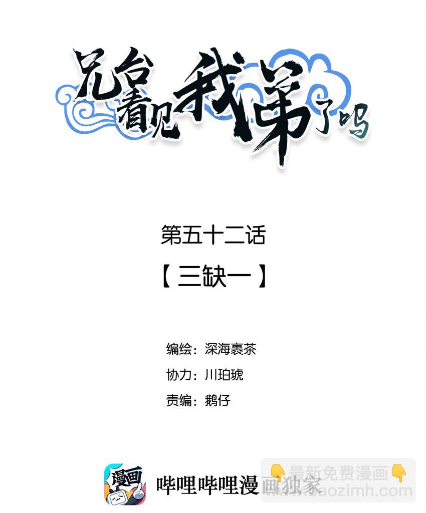 052 三缺一1