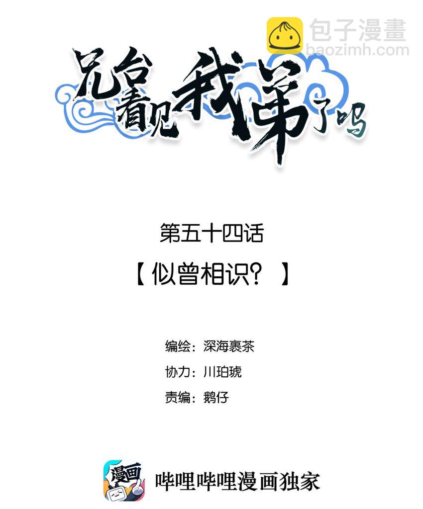 054 似曾相识？1