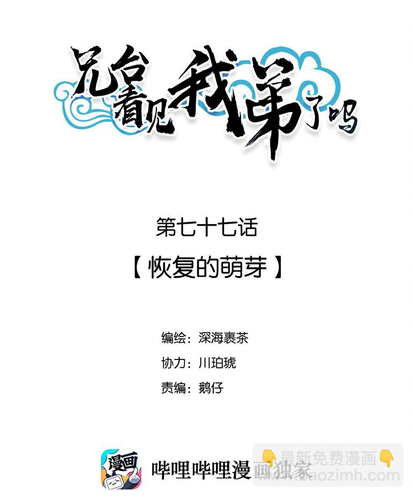 077 恢复的萌芽1