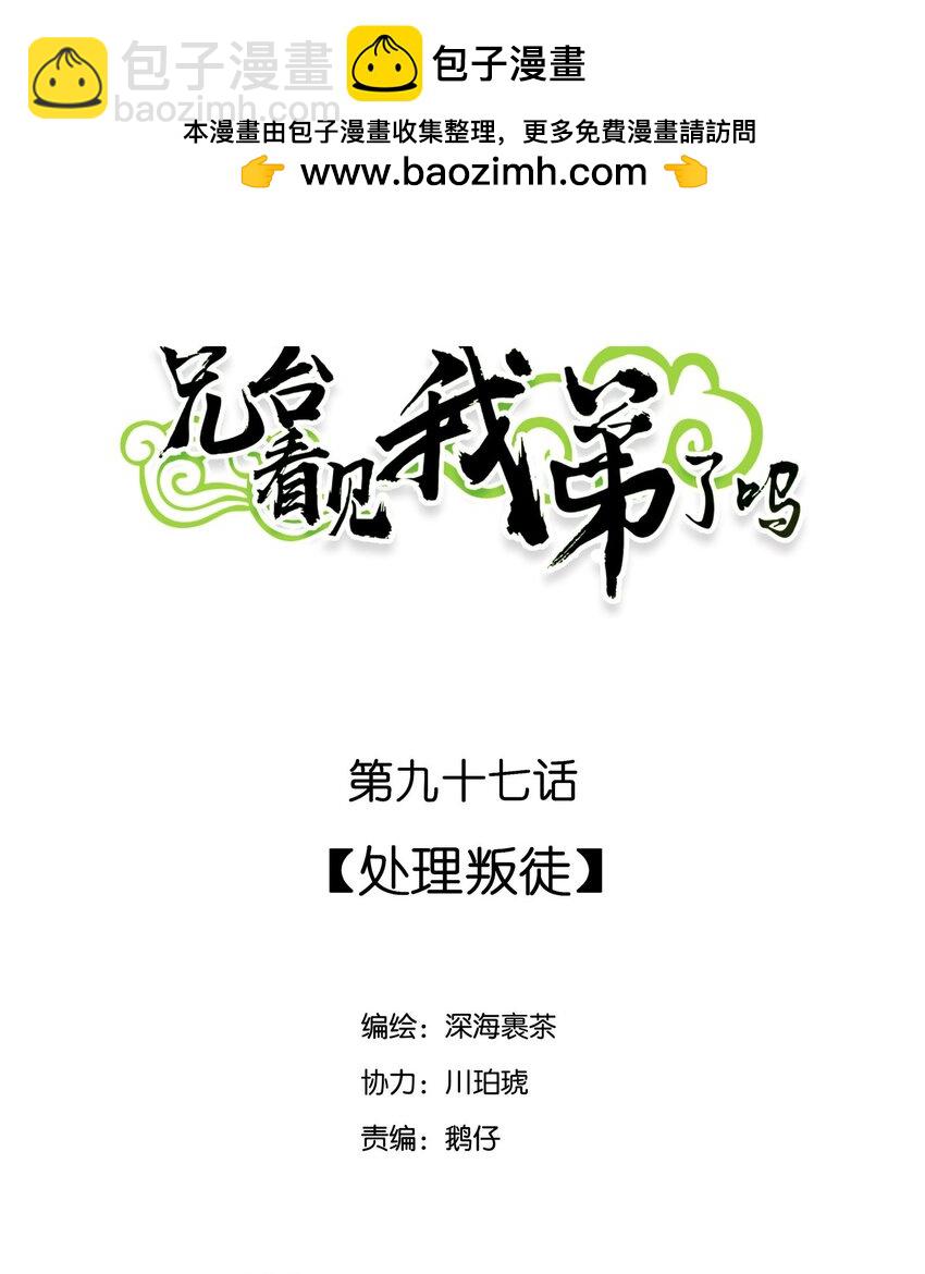 097 处理叛徒1