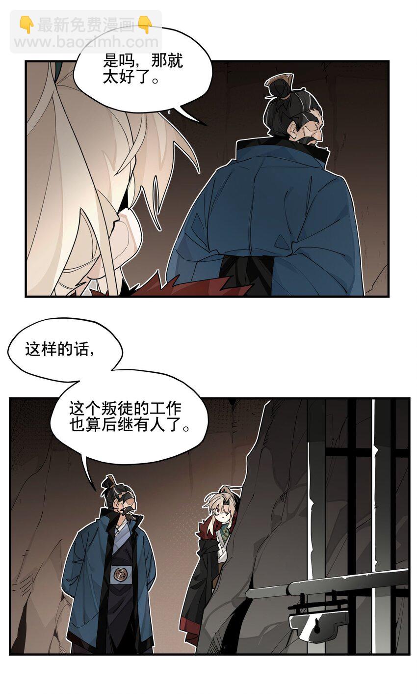 097 处理叛徒23