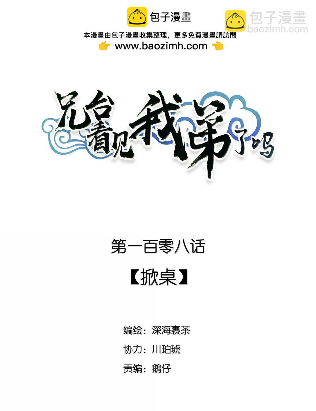 108 掀桌1