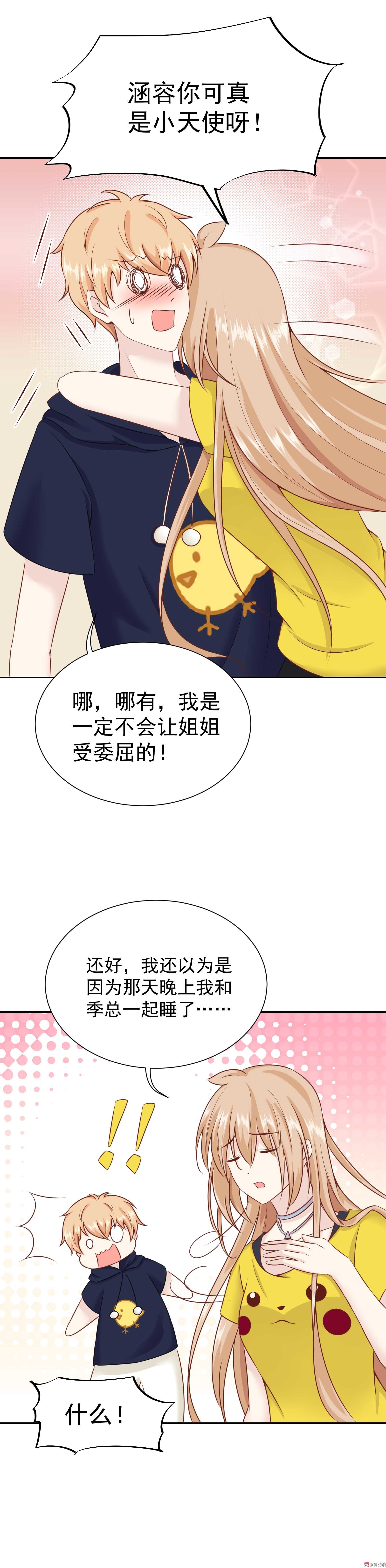 第29话 顾小姐请不要误会14