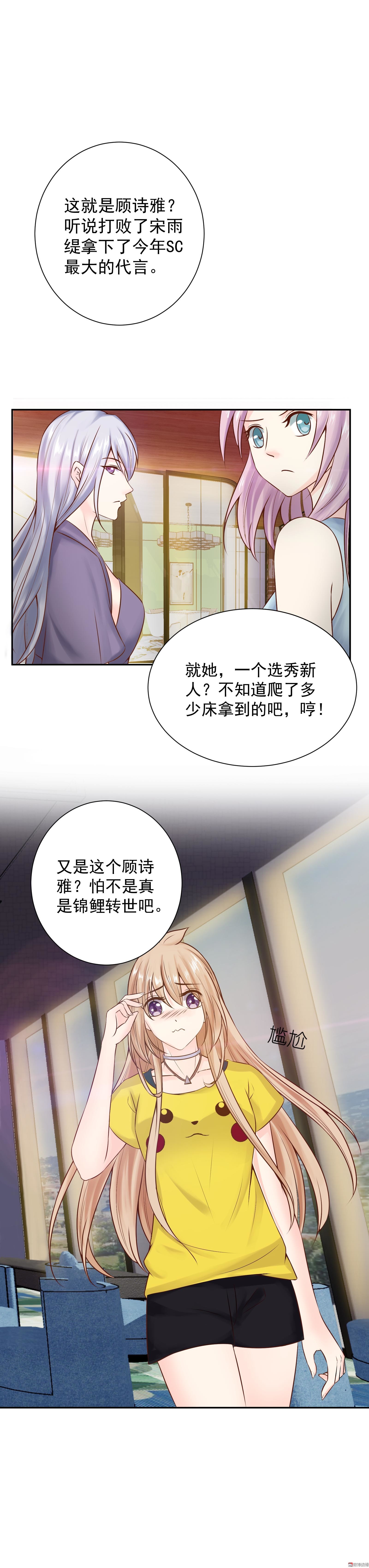 第29话 顾小姐请不要误会9