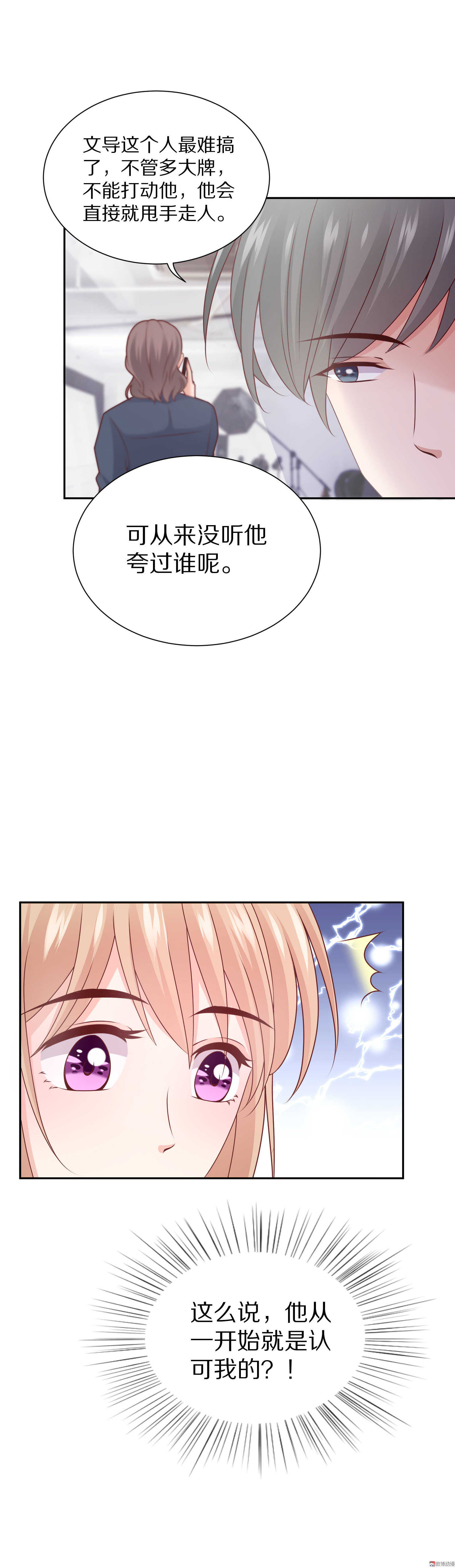 第85话 正在忙11