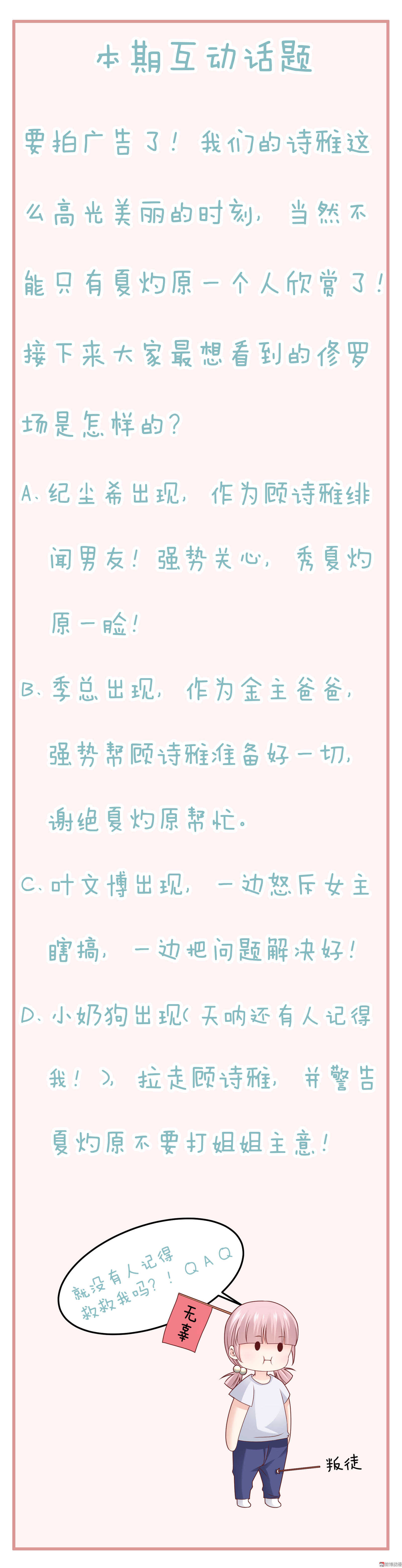 第85话 正在忙15