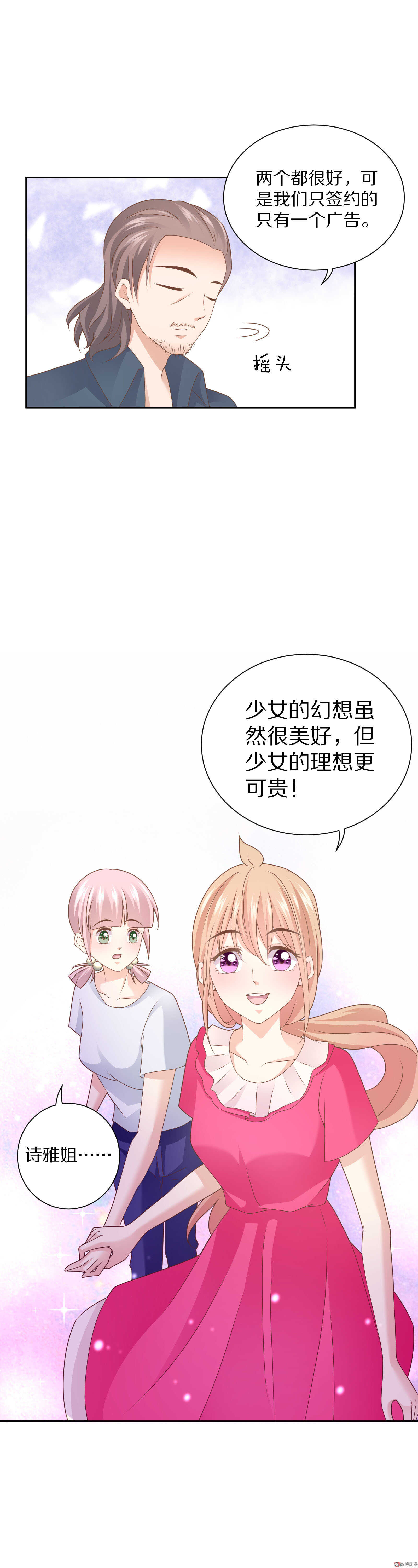 第85话 正在忙3