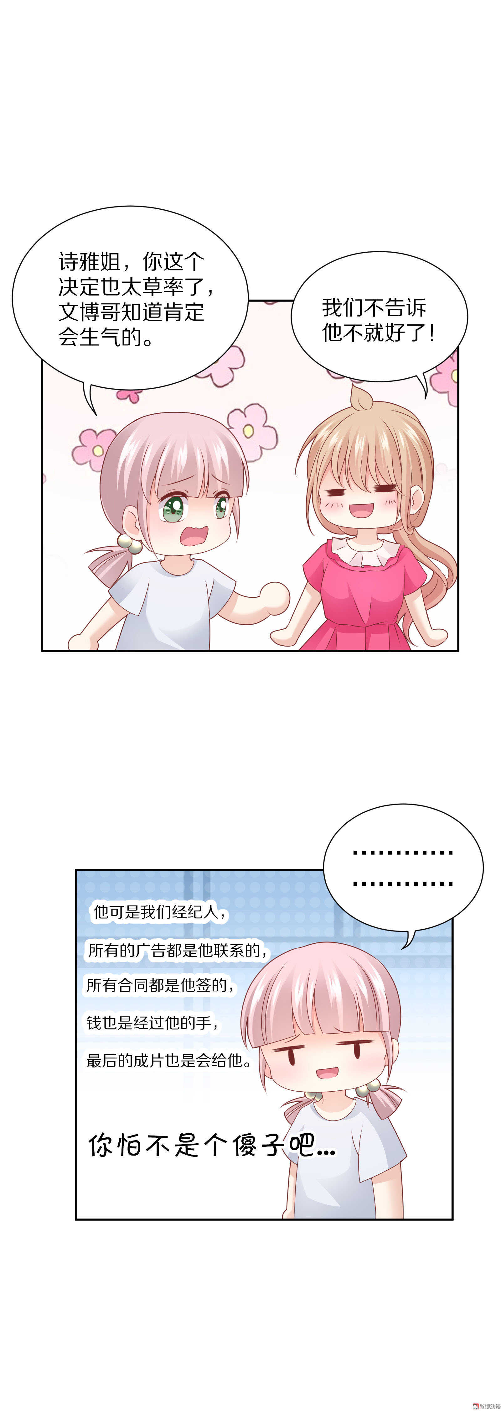 第85话 正在忙5