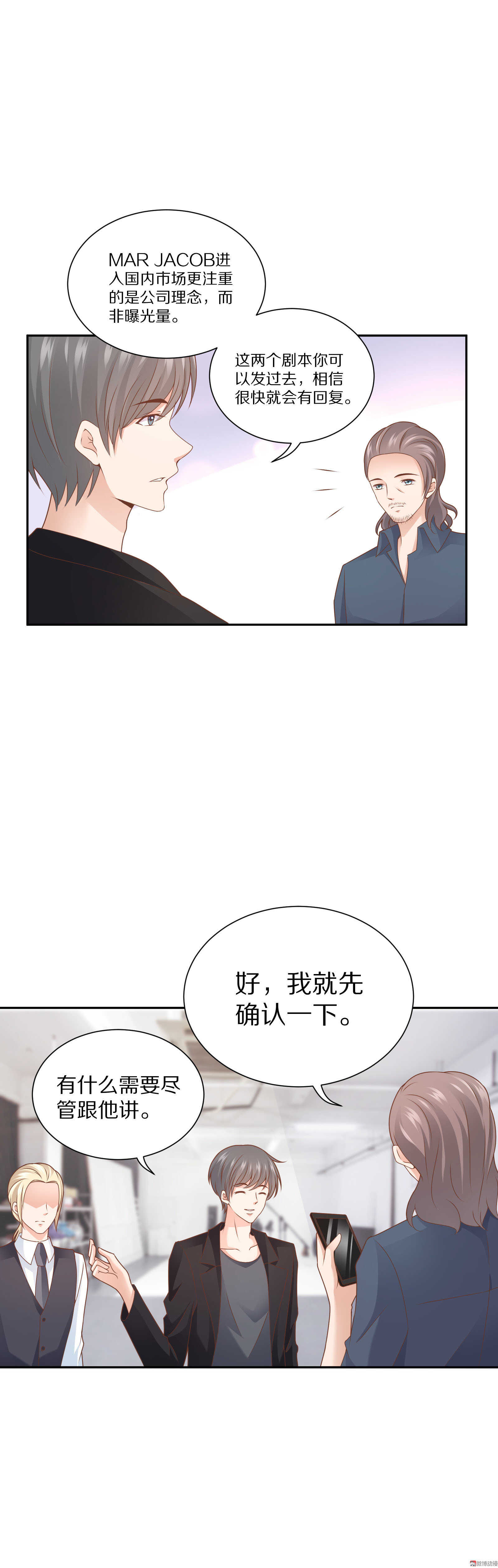 第85话 正在忙8