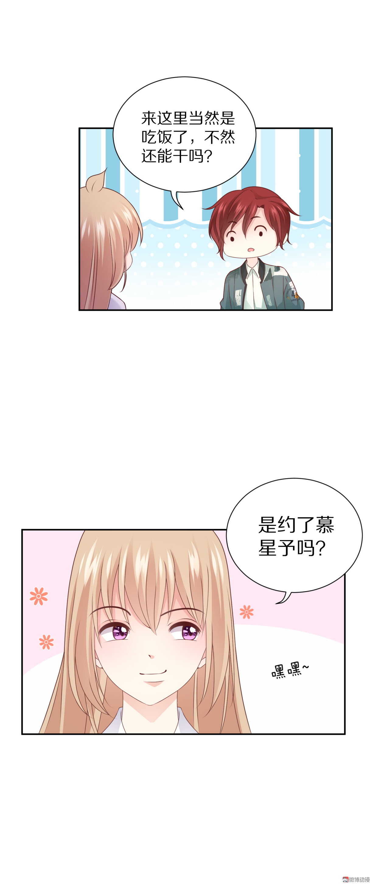 第90话  或许可以相信2