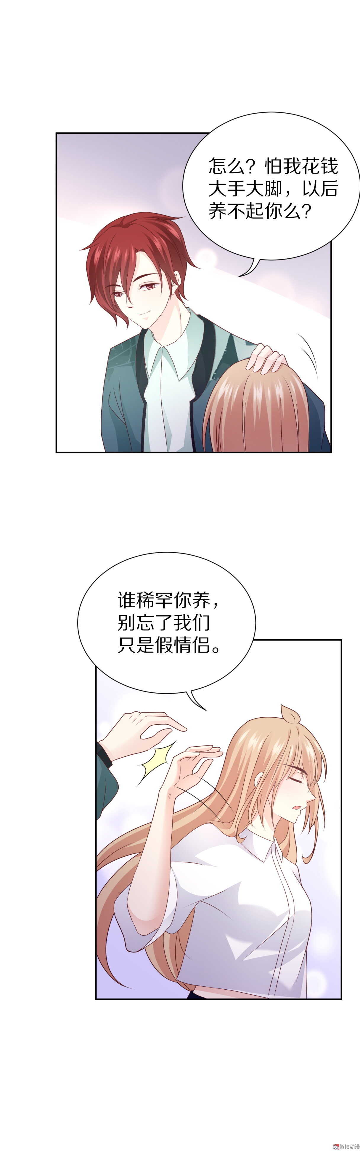 第90话  或许可以相信4