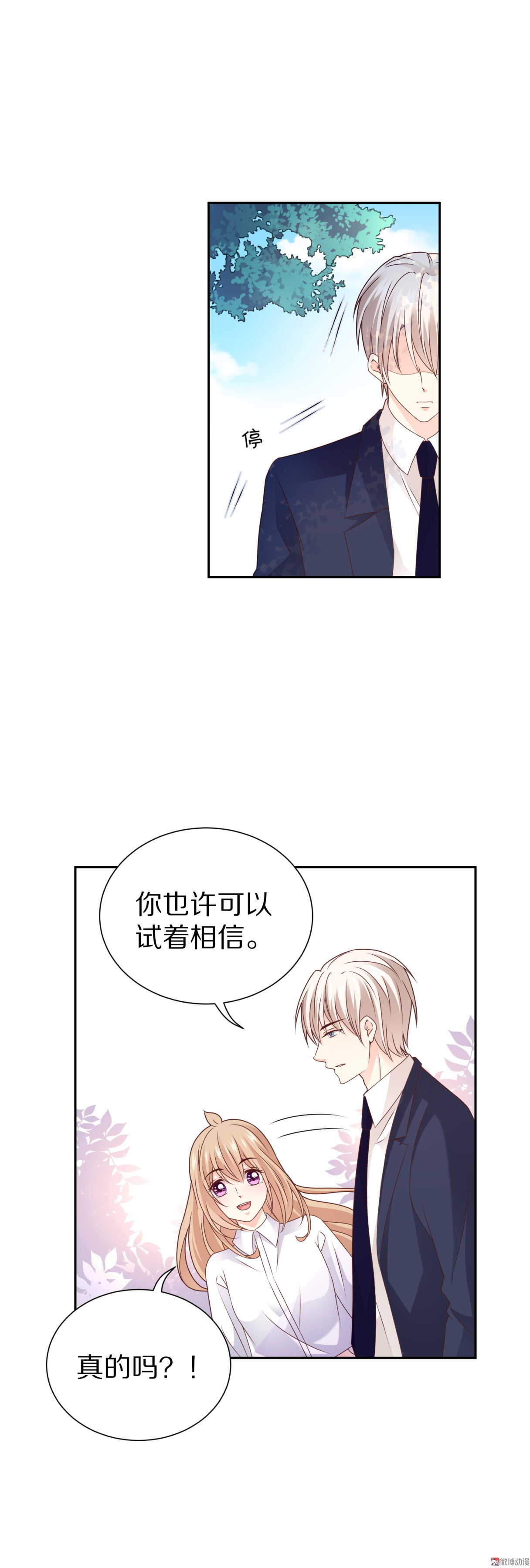 第90话  或许可以相信9