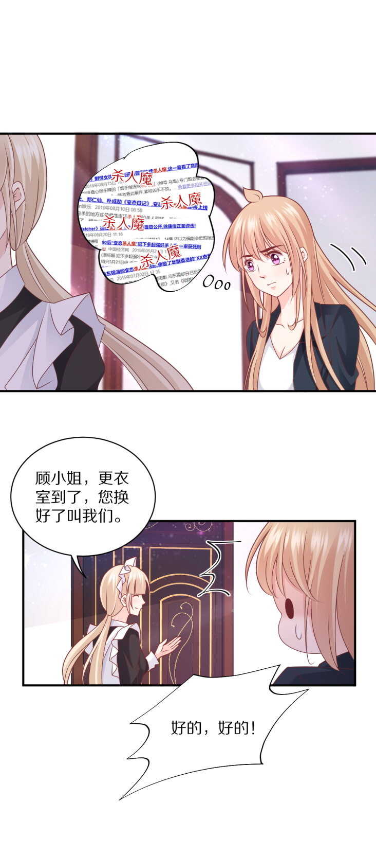 第105话 被“绑架”13