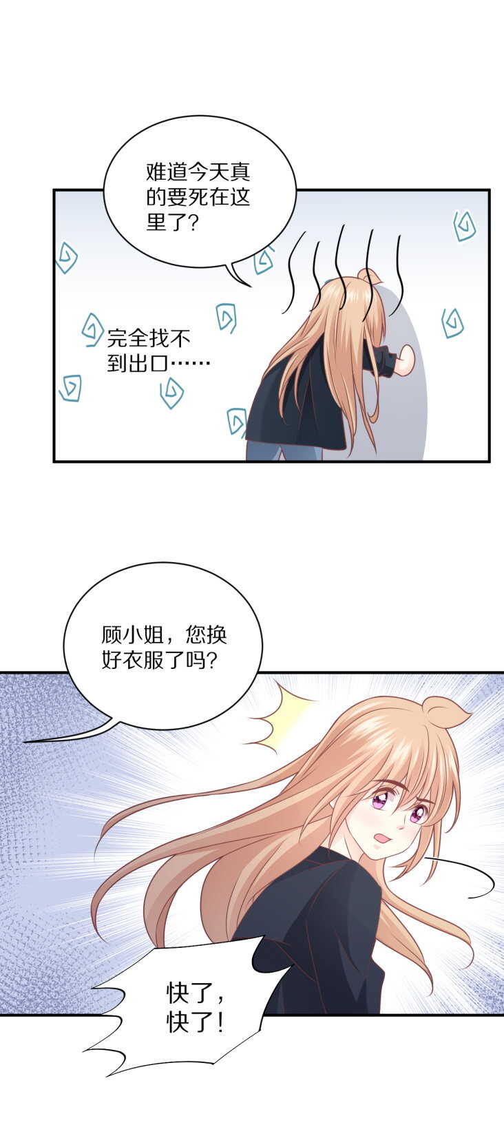 第105话 被“绑架”16