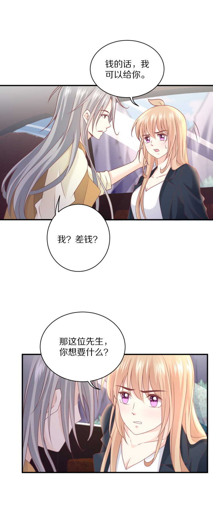 第105话 被“绑架”2