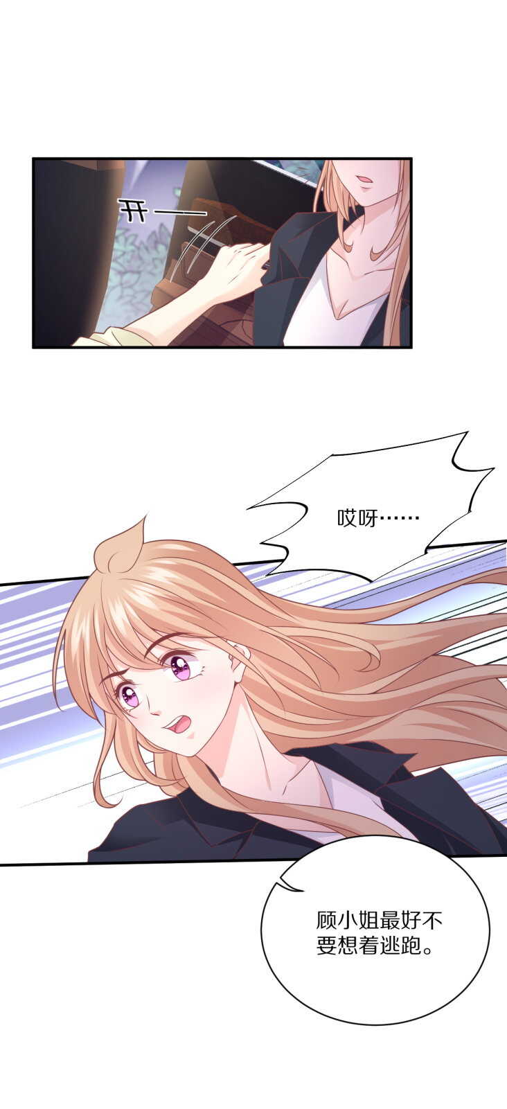 第105话 被“绑架”4