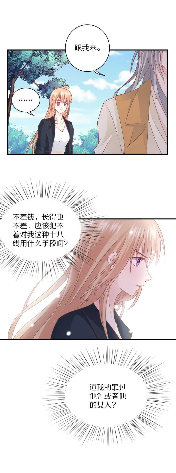 第105话 被“绑架”6