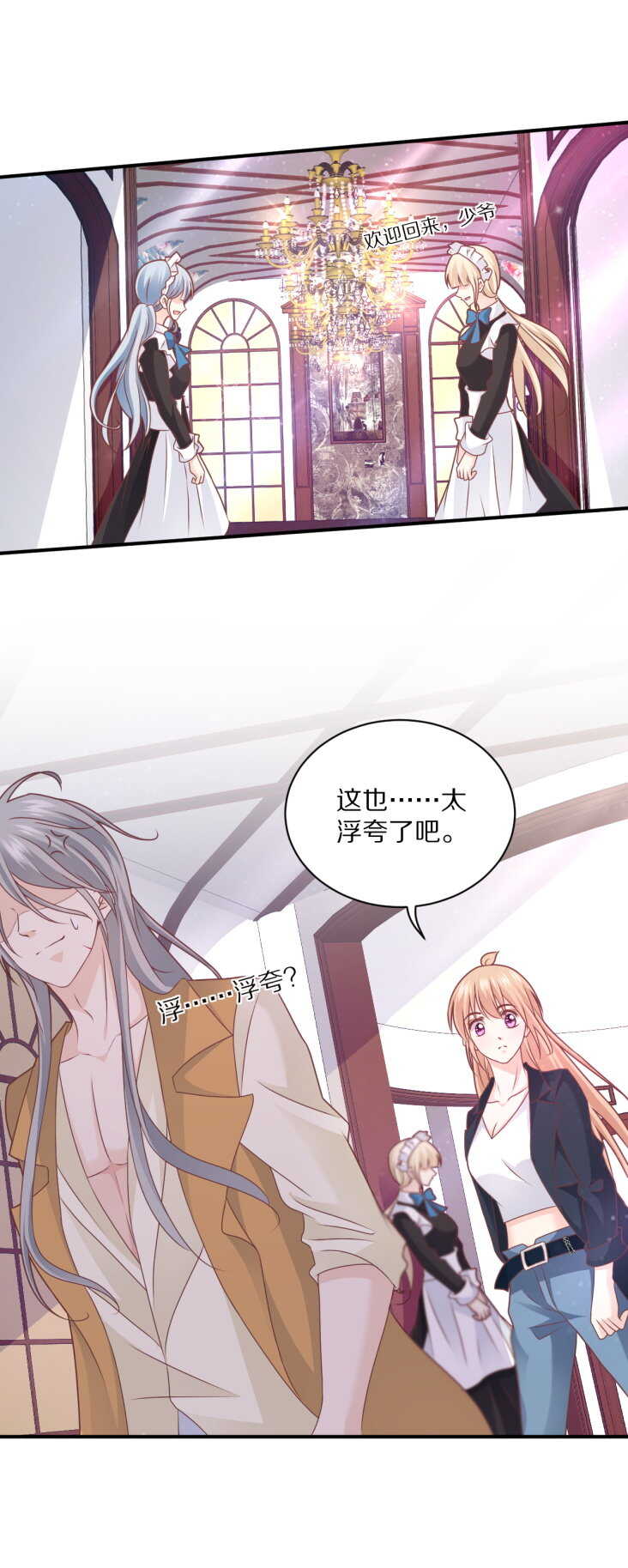 第105话 被“绑架”7