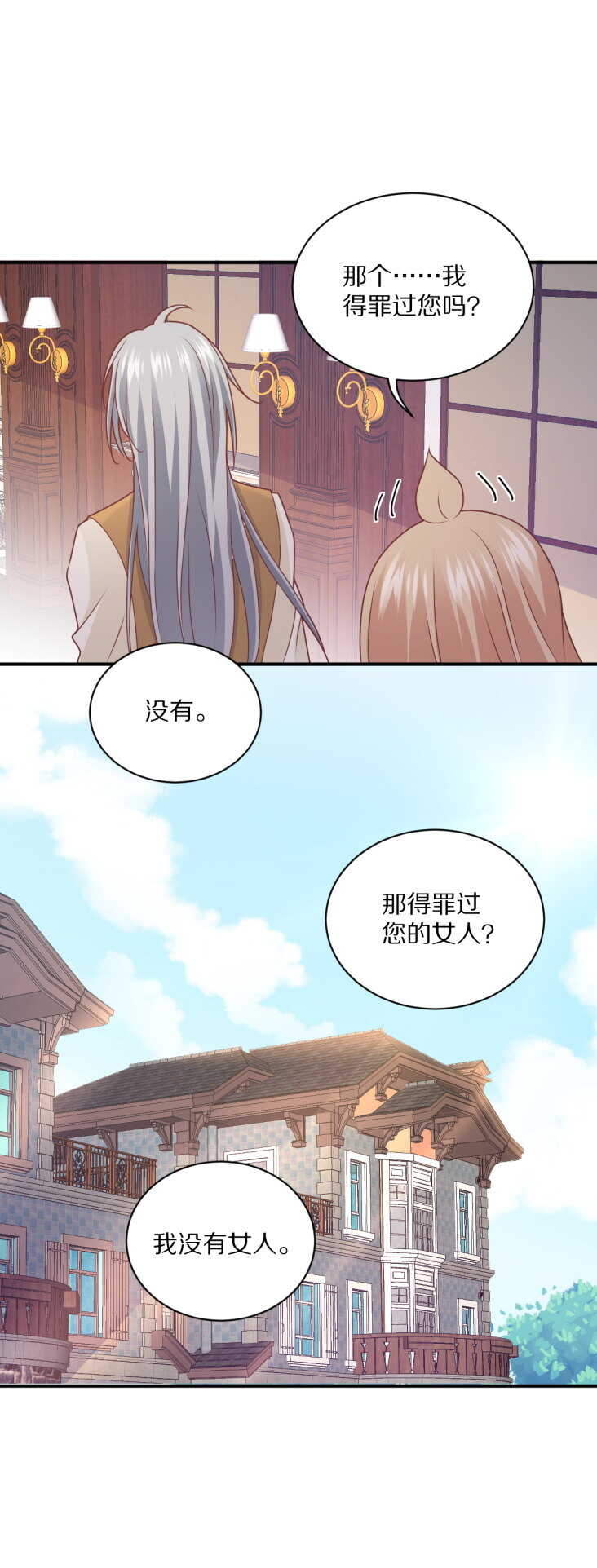 第105话 被“绑架”8