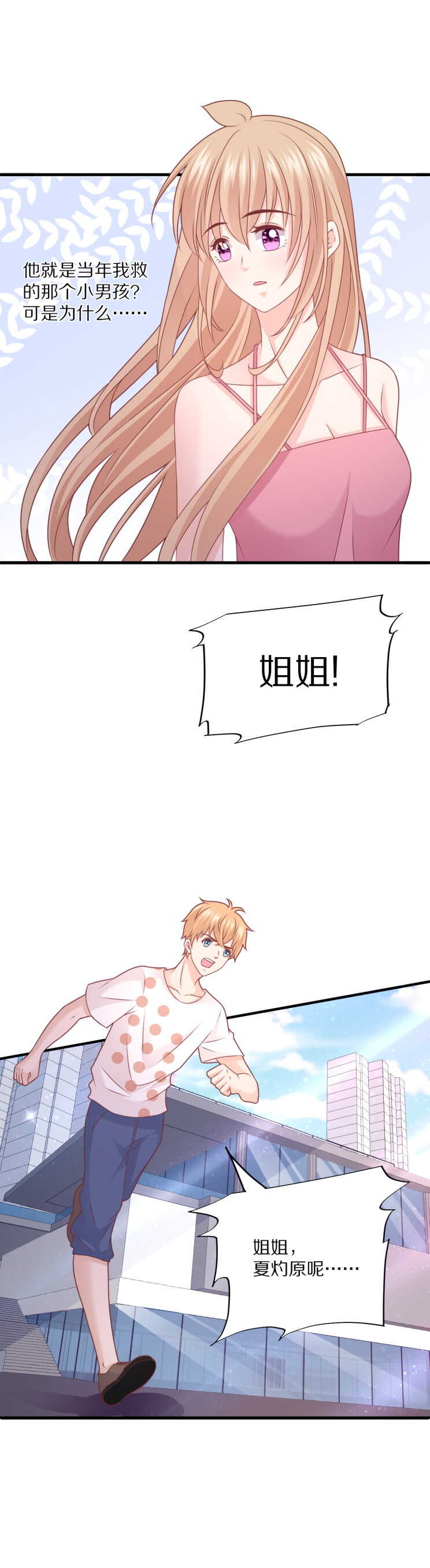 第107话 夏灼原的女朋友是她！10