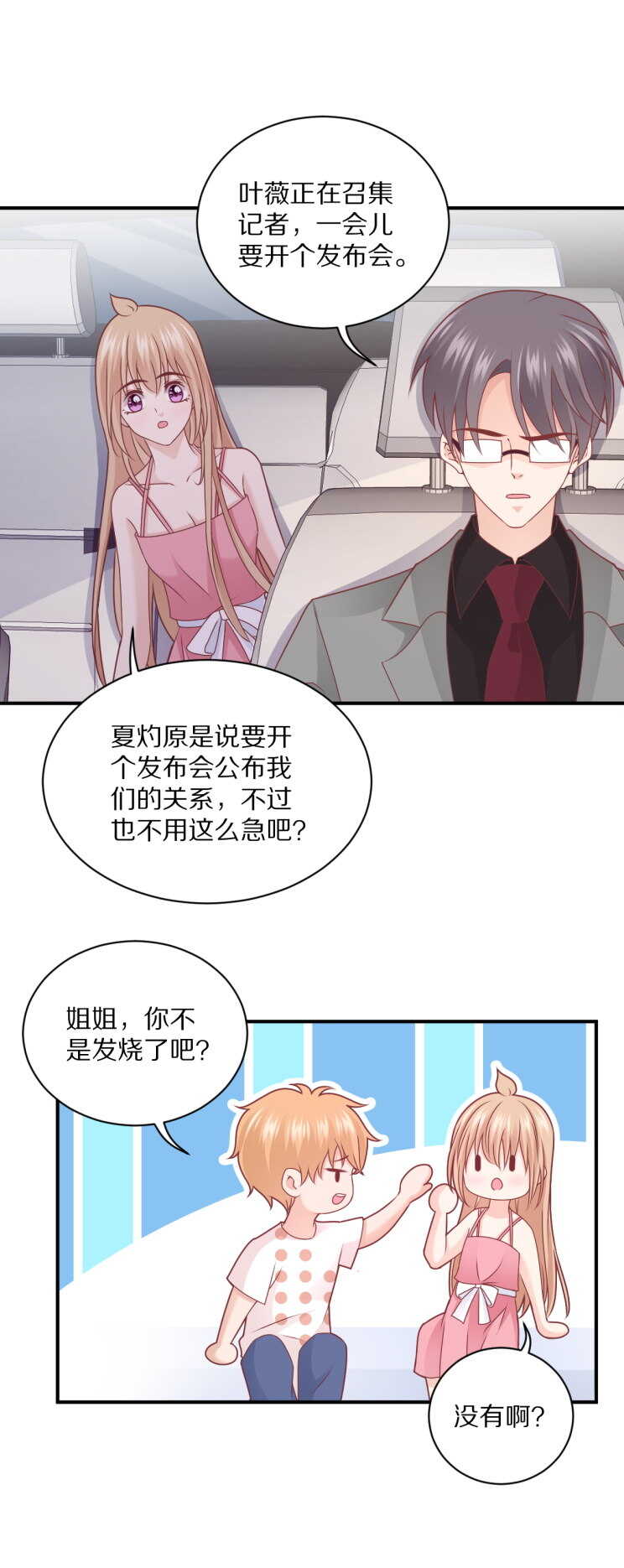 第107话 夏灼原的女朋友是她！14