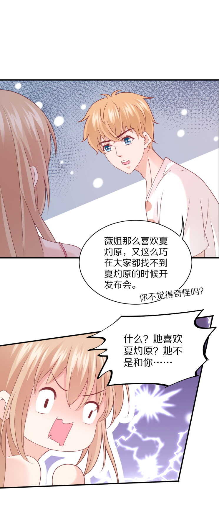 第107话 夏灼原的女朋友是她！15