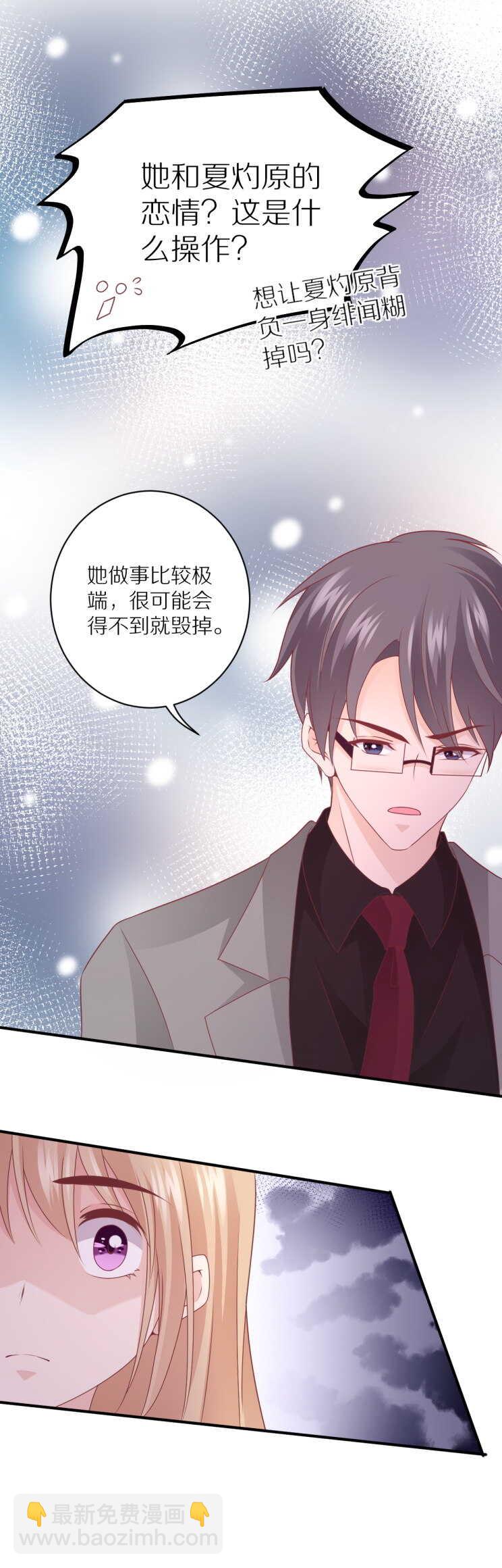 第107话 夏灼原的女朋友是她！17