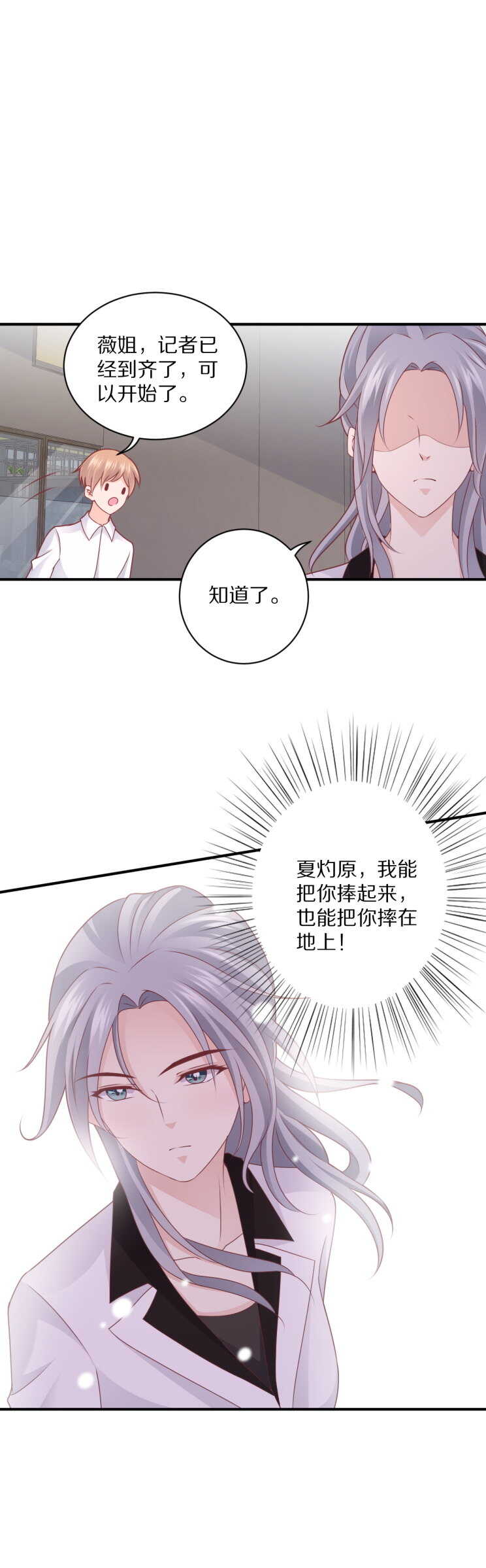 第107话 夏灼原的女朋友是她！20