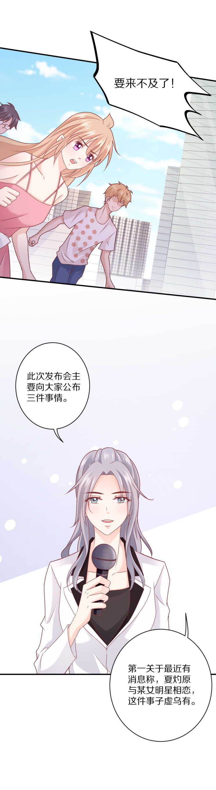 第107话 夏灼原的女朋友是她！22