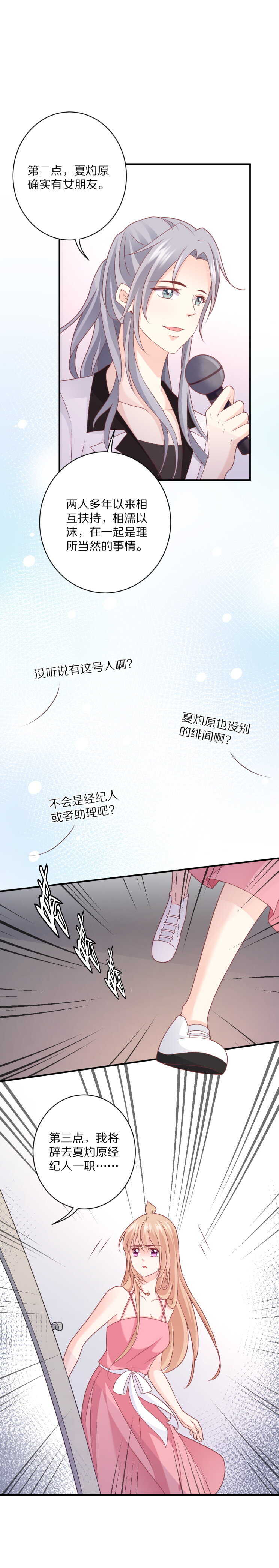 第107话 夏灼原的女朋友是她！24