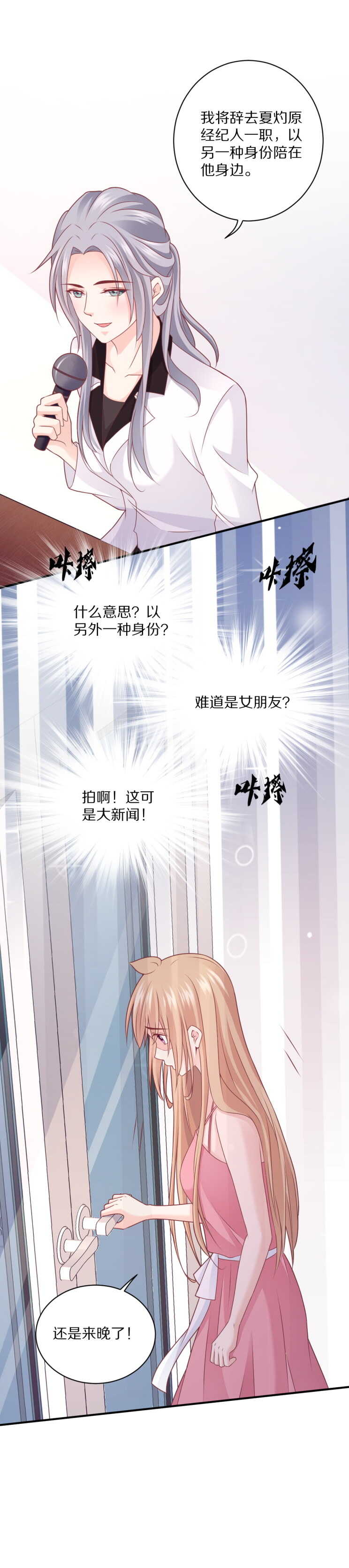 第107话 夏灼原的女朋友是她！25