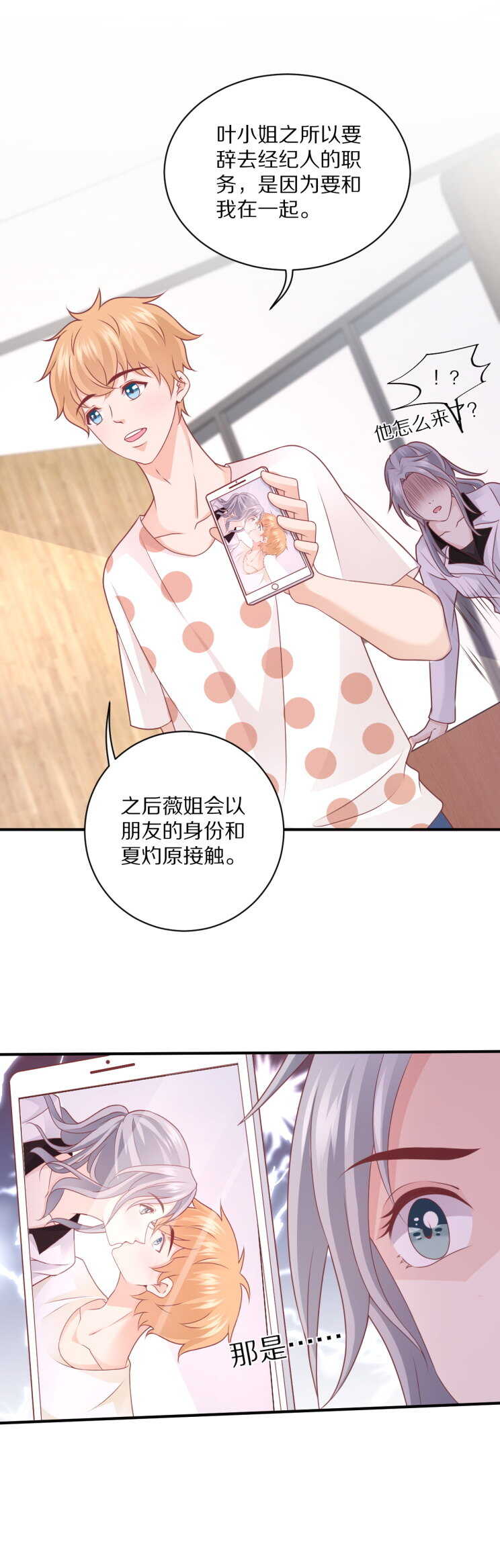 第107话 夏灼原的女朋友是她！29