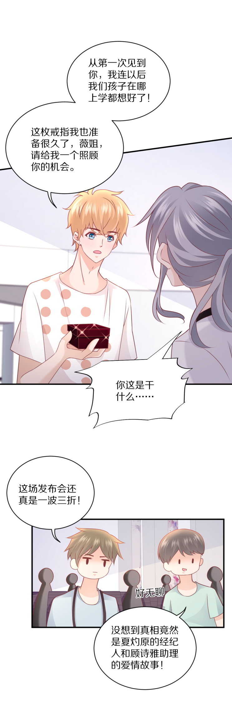 第107话 夏灼原的女朋友是她！33