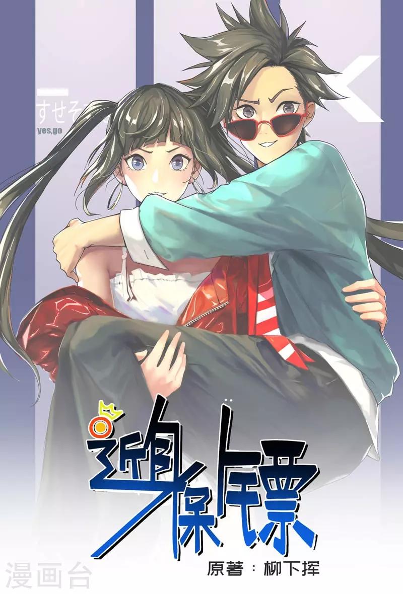 第1话 少年叶秋0