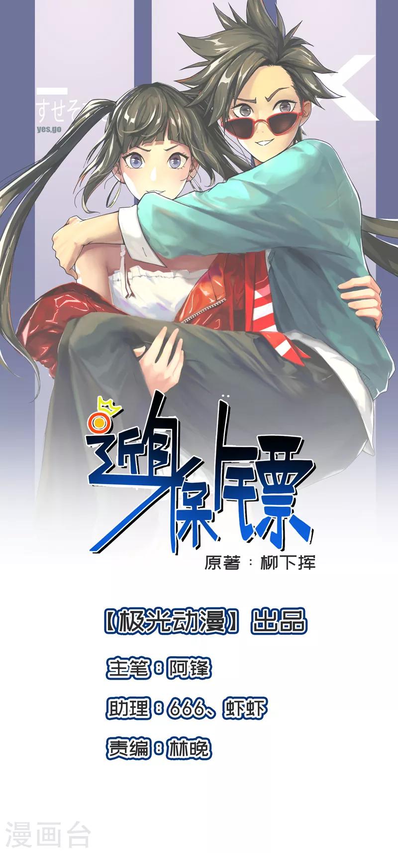 第22话 再遇蓝可心0
