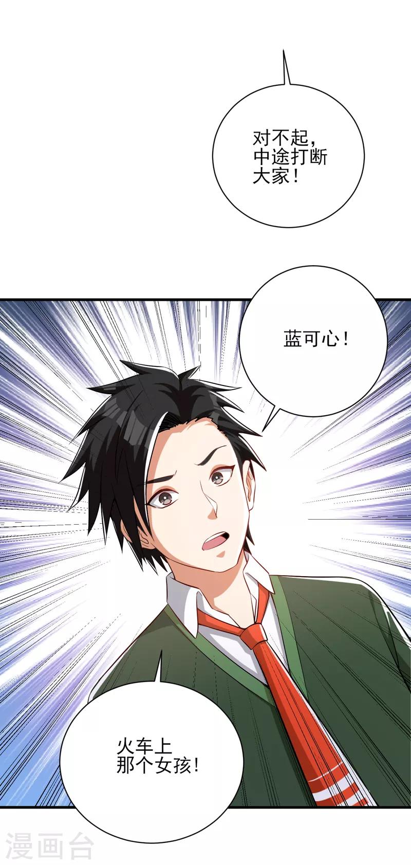 第22话 再遇蓝可心28