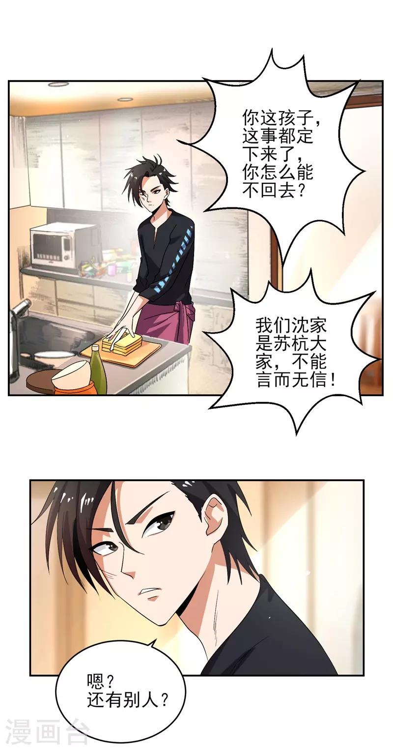 第38话 我凭什么不能动手10