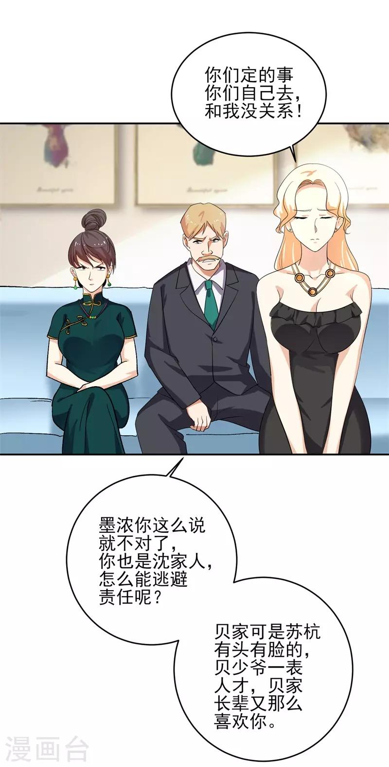 第38话 我凭什么不能动手11
