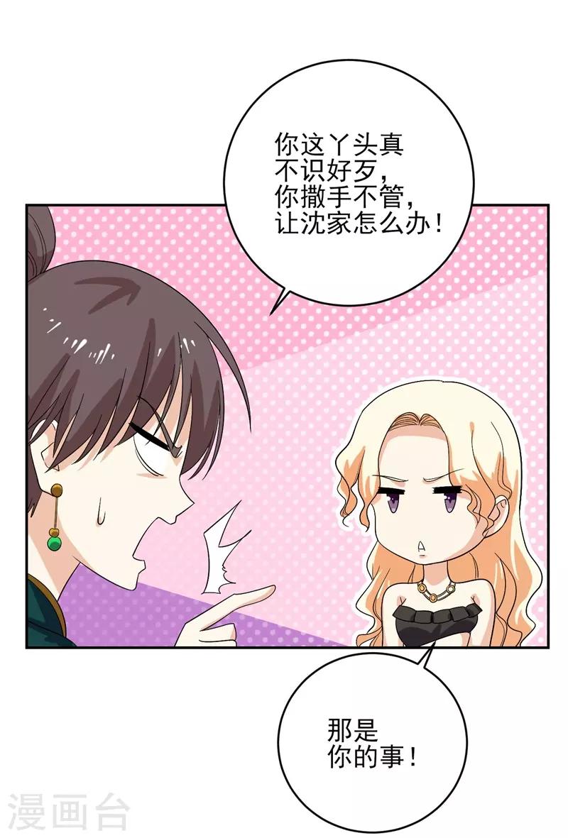 第38话 我凭什么不能动手13