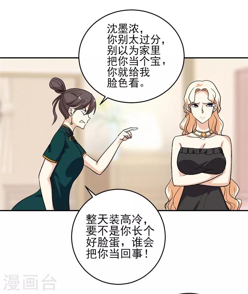 第38话 我凭什么不能动手16