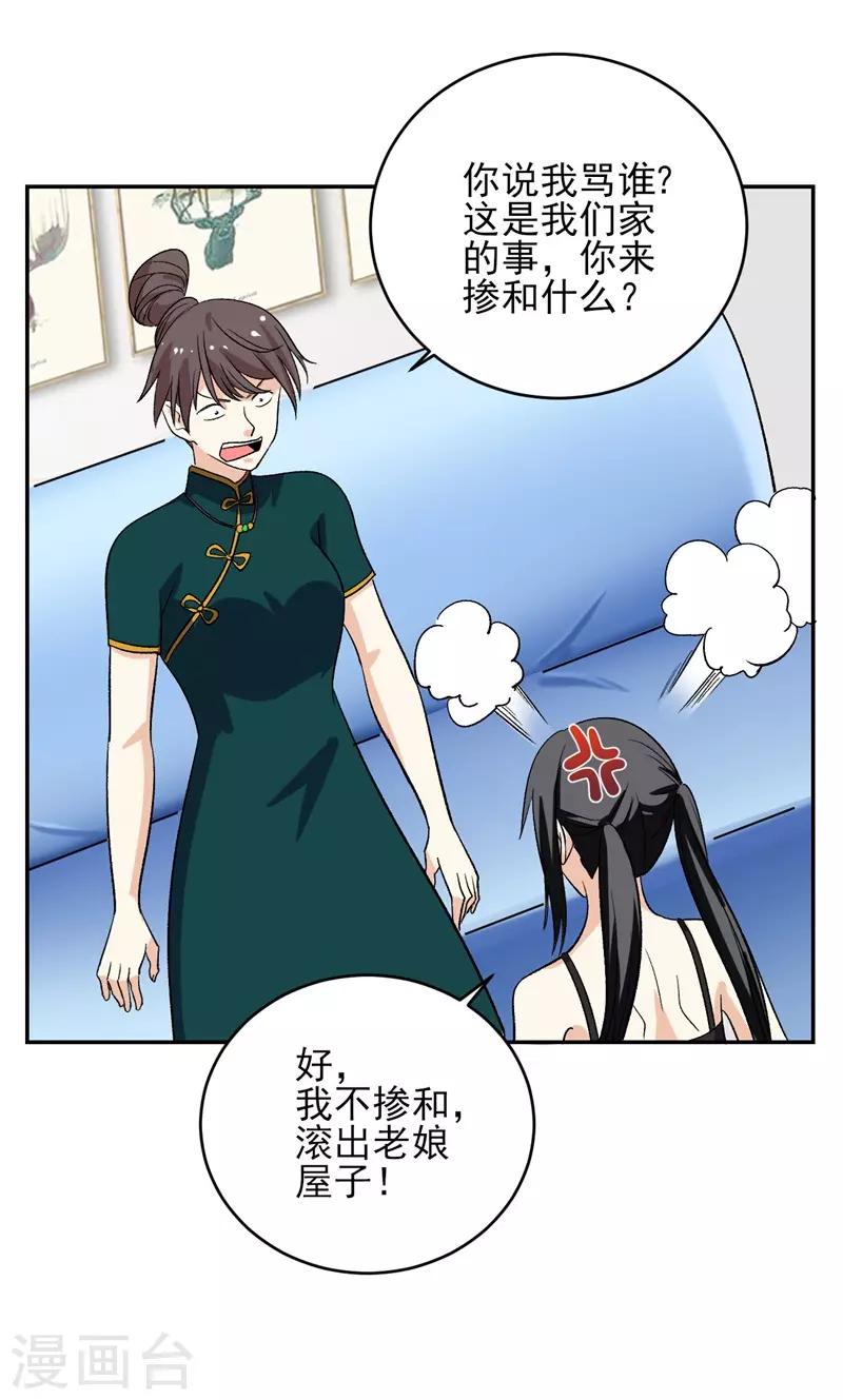 第38话 我凭什么不能动手18
