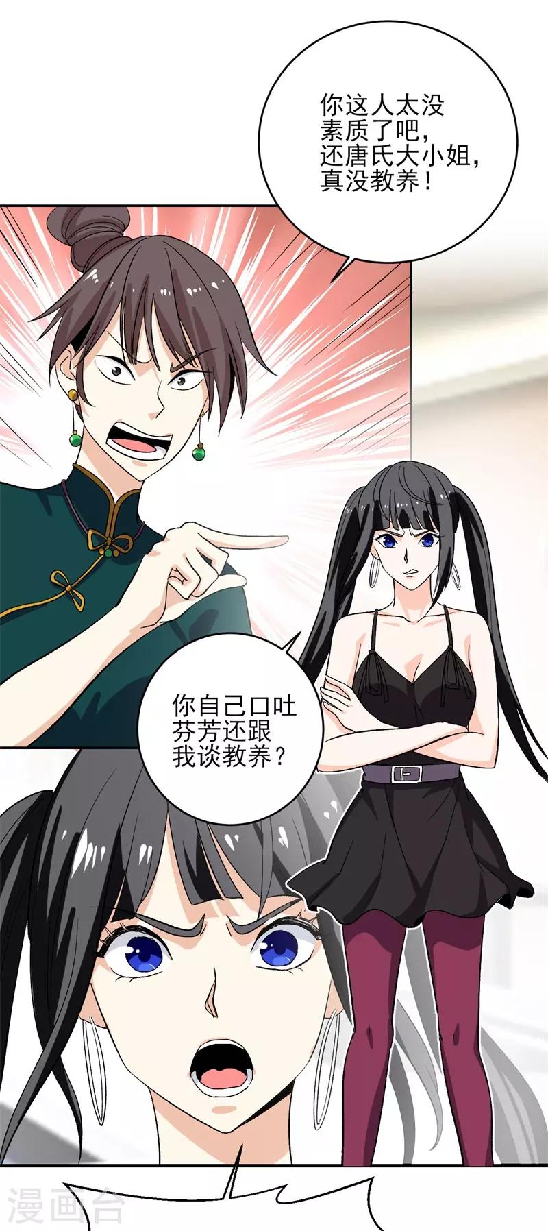 第38话 我凭什么不能动手19