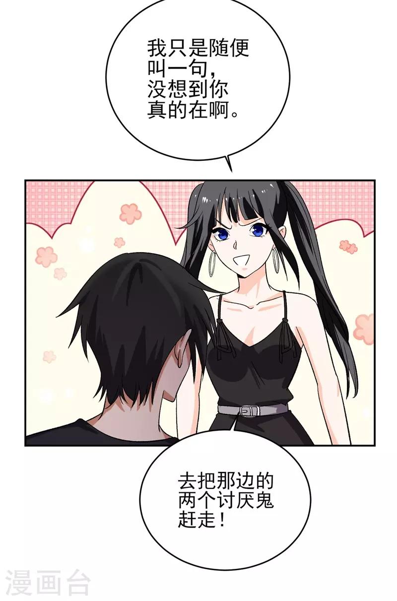 第38话 我凭什么不能动手21