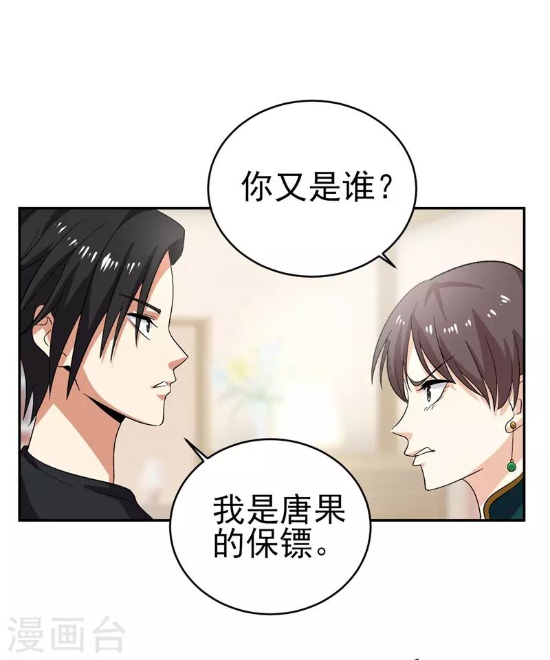 第38话 我凭什么不能动手23