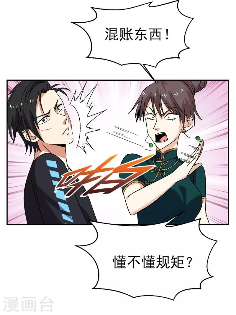 第38话 我凭什么不能动手24