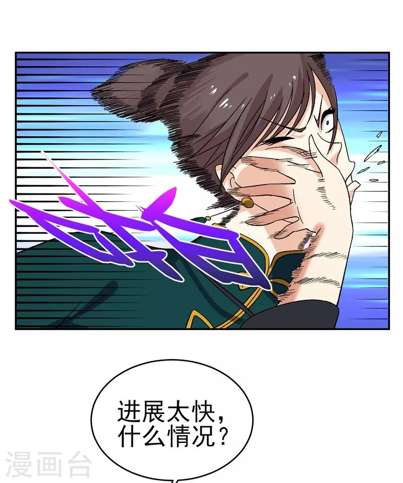 第38话 我凭什么不能动手25